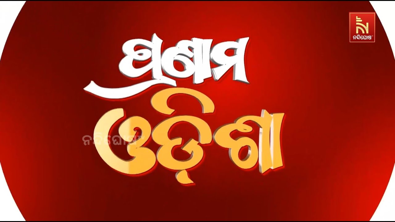 🔴 Live | Pranam Odisha With Java export Rashmikanta Das