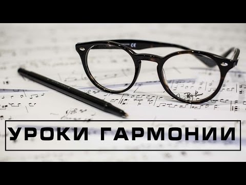 Хроматические проходящие на статичную гармонию