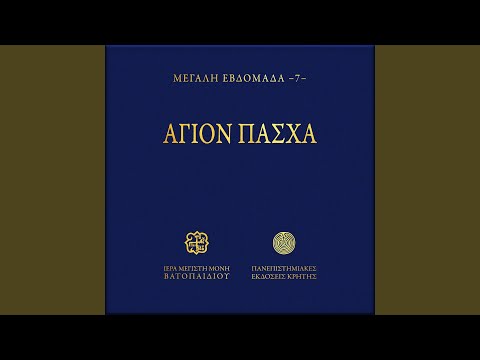 Anastaseos Imera, Doxastiko Enon