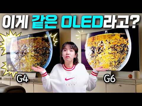 올해가 LG 올레드 TV 구입하기 가장 좋은 이유 (LG OLED G6 83인치 리뷰)