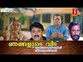 Njagalude Veedu Tele Film ഞങളുടെ വീട് Tele Film Must Watch Video