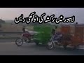 Auto Rickshaw race in Lahore