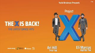 Project X Marcus-Hill Sampler  אלי מרקוס ארי היל