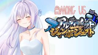【 #AmongUs 】 ダンス練習5時間後の #アルジャン 【 #猫月みお 視点 / Vtuber】