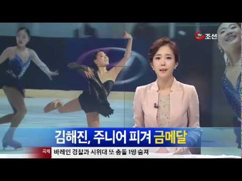 [2012.09.30] 김해진 Hae-Jin KIM News 김해진, 주니어 피겨 그랑프리 금메달