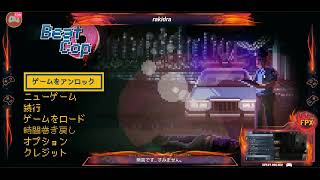 Omlet ArcadeでBeat Copのストリームを見てください！