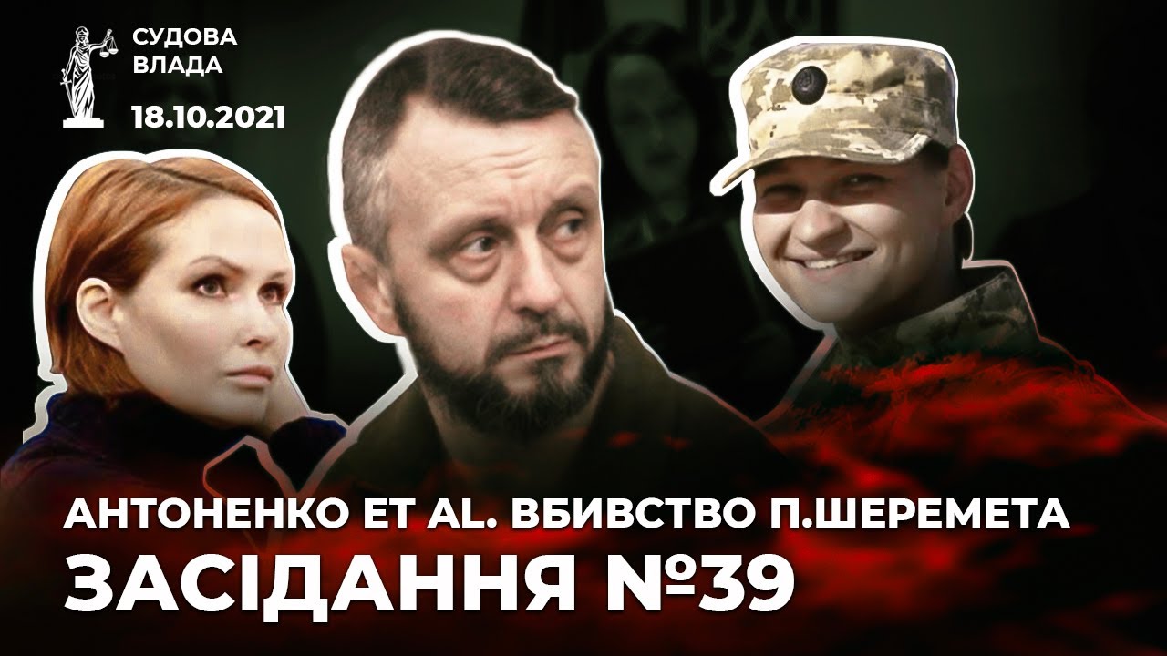 Відео засідання від 18.10.2021 Шевченківський районний суд міста Києва, вулиця Дегтярівська, 31А, Київ