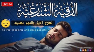 رقية شرعية | كل ليلة قبل النوم تحصين وعلاج من العين والسحر والحسد وشفاء بذكر كلام الله