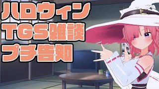 【雑談】はいぱーはろうぃん雑談！