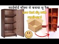 How To Make Shoe Rack With Cardboard Box Waste Cardboard Se Banaye Shoe Rack