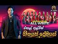 All Write With Rahal Alwis Heenayak All Write සමග රහල් අල්විස් හීන