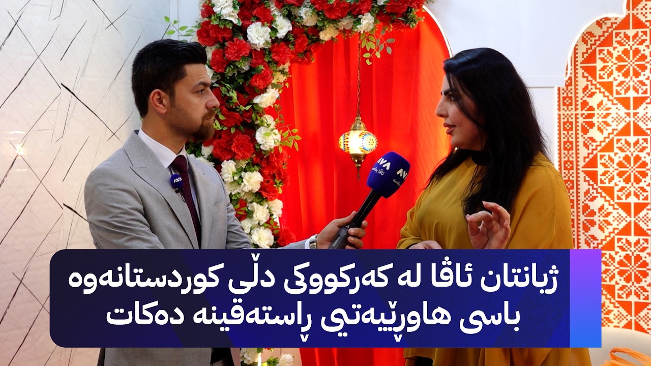 ڤیدیۆ | ژیانتان ئاڤا لە کەرکووکی دڵی کوردستانەوە باسی هاوڕێیەتیی ڕاستەقینە دەکات