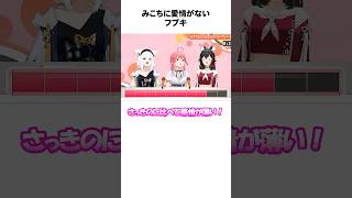 スバルを選んだミオのとんでもない理由に爆笑するフブみこ【白上フブキ･大神ミオ・さくらみこ】 ホロライブ切り抜き