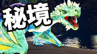 【ARK】秘境に棲むトロピカル・クリスタルワイバーンをテイム！Part23【ゆっくり実況】