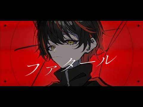 【No.1がなり歌い手が】 ファタール / GEMN【歌ってみた】【すにすて】
