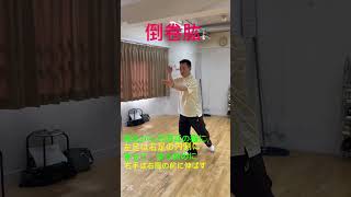 孫建明#china武術 #太極拳 #養生太極 #           初心者向け