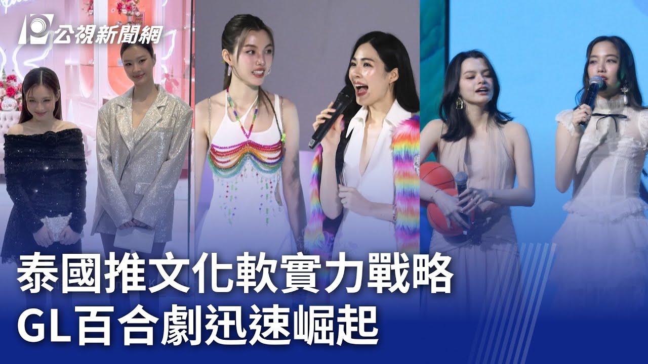 [新聞] 泰國推文化軟實力戰略 GL百合劇迅速崛起 - 看板Gossiping - PTT網頁版
