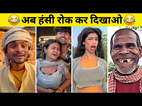 New Funny Video🤣। New Comedy Video 😂। New Instagram Funny Video🤣। Viral Video😂 Trending Funny Video😆