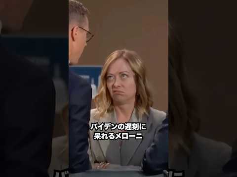 メローニ首相名場面集 #イタリア #メローニ首相 #名場面 #shorts
