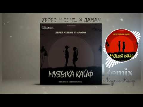 ZePeR x Azam x JaMaN - Музыка Кайф (Remix by DJ.ENZO) 2020