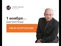 Какая контрольная? 
