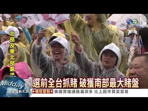 高雄抓大選賭盤 宮廟搜出帳冊