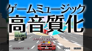 【High Quality】Out Run   Arcade Version VGM  【ReMaster】   HD 720p