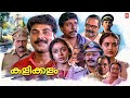 Kalikkalam Malayalam Full Movie Mammootty Shobhana Murali Mamukkoya Comedy Full Movie