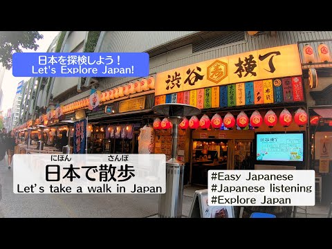 [にほんごで さんぽ] Walk and Talk! Let's Practice Japanese! Improve your Japanese. 歩きながら日本語を練習しよう！ #5-2