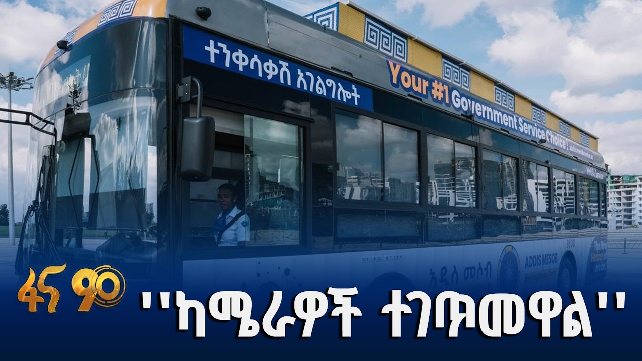 የመሶብ አገልግሎት በአውቶቡስ