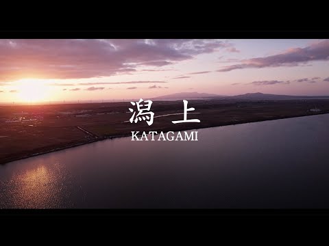 潟上市観光PR動画「潟の風」〜未来が奏でる不思議な旅路〜