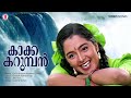 Kakkakarumban Video Song Ee Puzhayum Kadannu Dileep Manju Warrier Johnson Hits