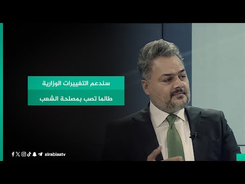 شاهد بالفيديو.. "وإن كان من حصة الديمقراطي الكردستاني".. عضو البارتي هيثم المياحي: سندعم التغييرات الوزارية
