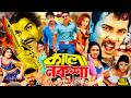 কালো নকশা Bangla Action Movie Alexander Bo Sobi Sadia L Sohel Jhumka Misha Showdagor