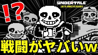 【衝撃】サンズさん、10周年で大暴走…!? まさかの公式から実装されたPルートサンズ戦がカオスすぎたｗｗｗ 【アンダーテール】【Undertale】【Sans Fight】