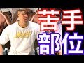 筋トレ時によくある苦手部位の克服の仕方!!初心者がやるべき筋トレメニューについて