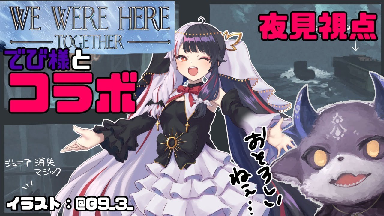 【We Were Here Together】雪山に取り残された・・・　夜見視点【夜見れな／にじさんじ】