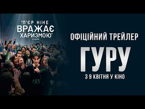 Офіційний трейлер