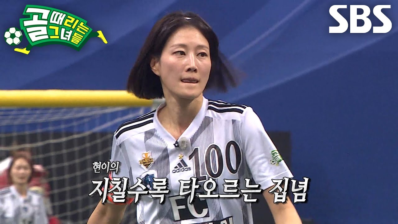 이현이, 박하얀의 온몸 수비에도 악착같이 슈팅하며 불태운 승부욕♨