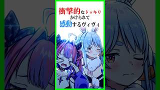 【衝撃】アニメの最終回過ぎるぺこヴィヴィストーリー〔兎田ぺこら/綺々羅々ヴィヴィ／ホロライブ/Vtuber/切り抜き〕 #vtuber　＃ホロライブ切り抜き　#兎田ぺこら　#綺々羅々ヴィヴィ