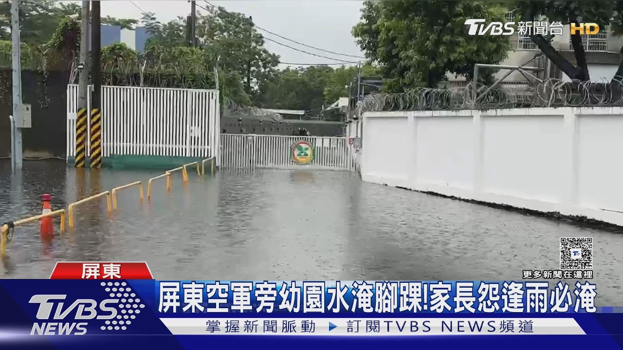 影音／屏東空軍旁幼園水淹腳踝！家長接送怨逢雨必淹
