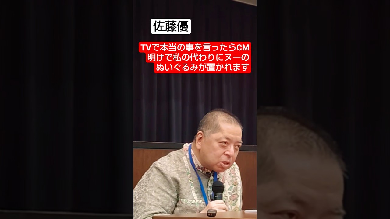 TVで本当の事を話せるわけないでしょう　#shorts #佐藤優  #鈴木宗男