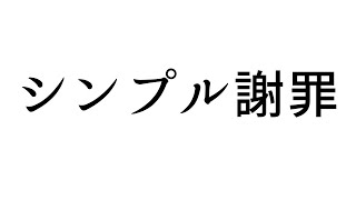とんでもない罪を冒した男