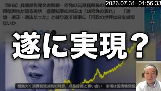 【遂に実現？】食料品消費税減税を高市首相が決断！国民の実感が最大の武器！　2026年7月30日（木）