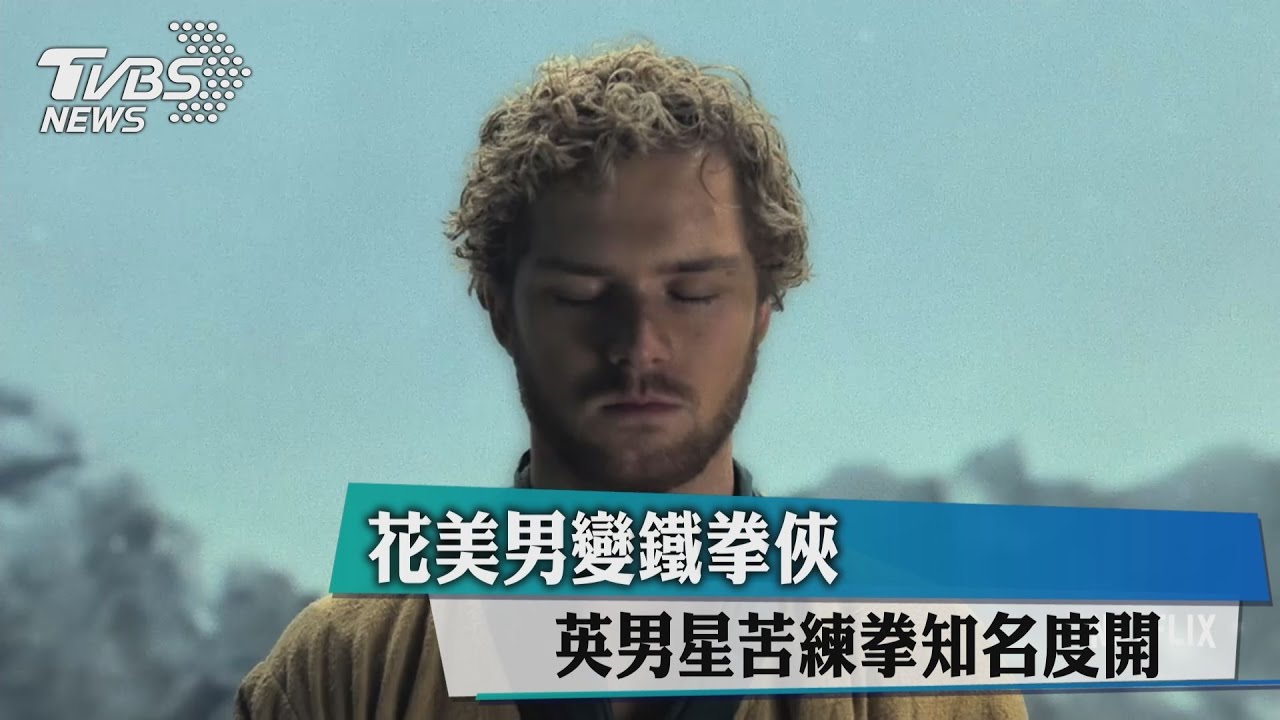 花美男變鐵拳俠　英男星苦練拳知名度開