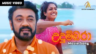 Udumbara - Movie Song  Official  Video  MEntertain