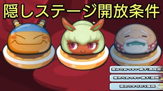 【妖怪ウォッチ ぷにぷに】妖魔人 暴食の王 イベント!隠しステージ開放条件！【ZZZランク バニーイート】