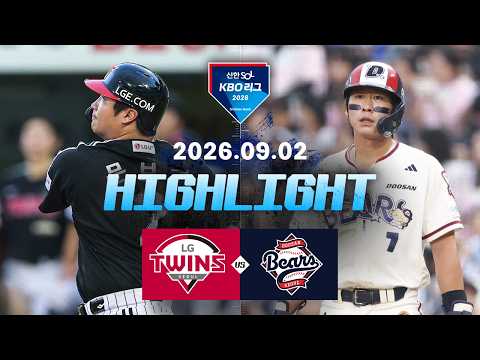 [LG트윈스 vs 두산베어스] 9.2(수) 야구 하이라이트｜2026 KBO 리그