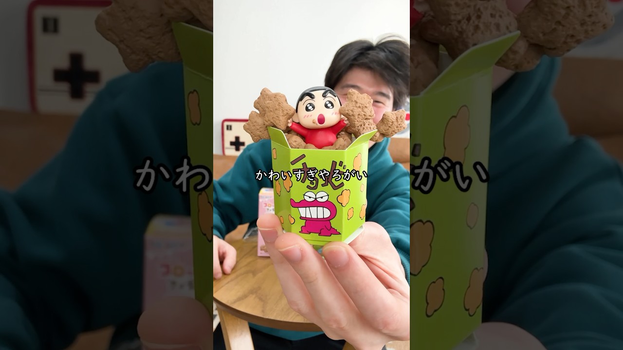 【クレヨンしんちゃん】おつやパーティフィギュアがかわいすぎた！！！ #クレヨンしんちゃん #おもちゃ #ガチャガチャ #shorts