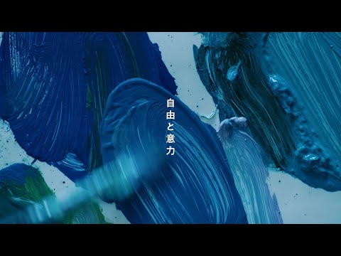 自由と意力　多摩美術大学 | "Freedom and Will" Tama Art University